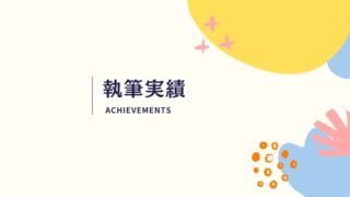 【使わないと損!?】『セルフメディケーション税制』についてわかりやすく教えて！